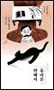 유리문 안에서 : 나쓰메 소세키의 마음 수필 - 쏜살