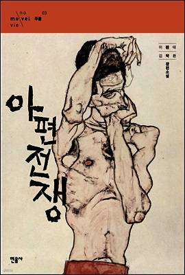 아편전쟁 - 무블 시리즈 003