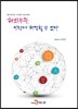 해외수주, 이렇게 해결할 수 있다