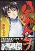 ハイガクラ 10 特裝版