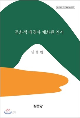 문화적 배경과 체화된 인지