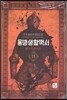 용병생활백서 11