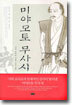미야모토 무사시