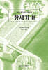 창세기 2