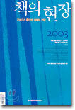 책의 현장 2003