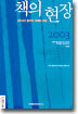 책의 현장 2003