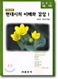 (글동산 국어) 현대시의 이해와 감상 1