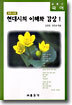 (글동산 국어) 현대시의 이해와 감상 1