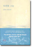 목련꽃 그늘 1