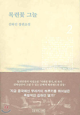 목련꽃 그늘 2