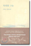 목련꽃 그늘 2