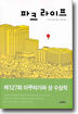 파크 라이프