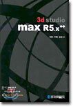 3d studio max R5.x++