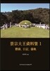 景宗大王資料集 경종대왕자료집 1