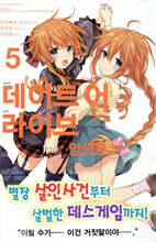 데이트 어 라이브 앙코르 5