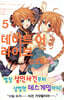 데이트 어 라이브 앙코르 5