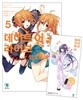 데이트 어 라이브 앙코르 5 특별판