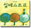 실베스트르