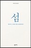 섬