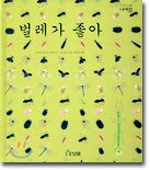 벌레가 좋아