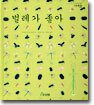 벌레가 좋아