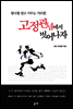 고정관념에서 벗어나자