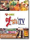 찾아라! 맛있는 TV