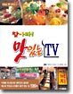 찾아라! 맛있는 TV