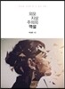 외모지상주의의 역설