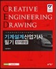 2017 기계설계산업기사 필기 단기완성