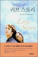 러브 스토리
