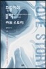흰둥이의 블랙 러브 스토리