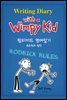 윔피 키드 영어일기 Writing Diary with a Wimpy Kid 2 : 로드릭의 법칙