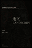 地文 Landscript
