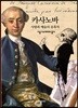 카사노바