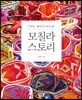 모칠라 스토리