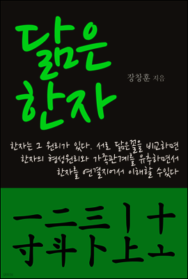 닮은 한자 : 一二三ㅣ十寸斗卜上ㅗ