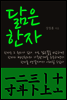 닮은 한자 : 一二三ㅣ十寸斗卜上ㅗ
