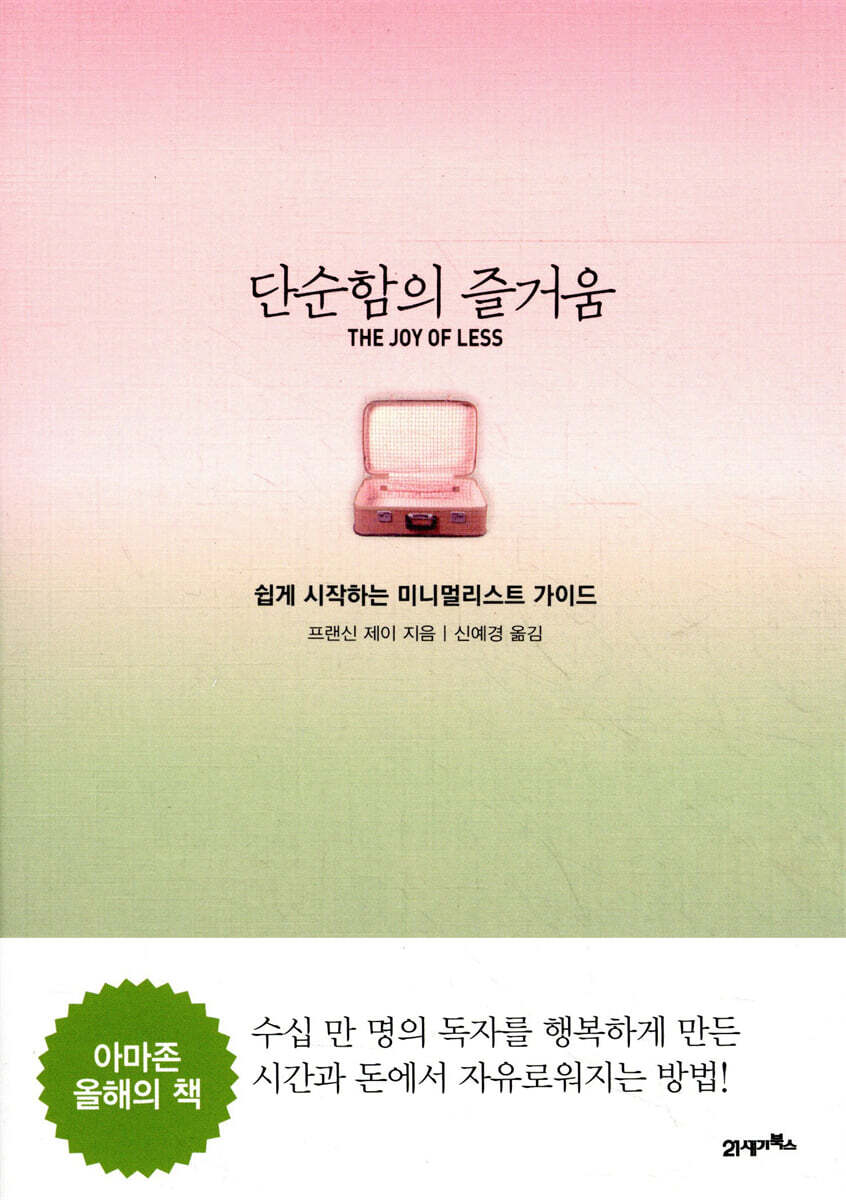 단순함의 즐거움