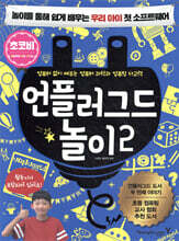 언플러그드 놀이 2