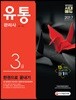 2017 유통관리사 3급 한권으로 끝내기