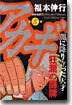 アカギ 5
