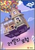 업 - 러셀의 모험