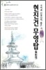 현진건 무영탑