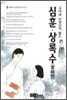 심훈 상록수