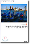 베네치아에서 비발디를 추억하며