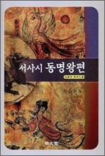 서사시 동명왕편