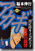 アカギ 8