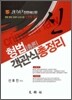 2010 신 형법총론 객관식총정리