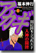 アカギ 10